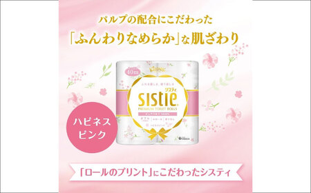 クリネックス システィ（ダブル）ハピネスピンク 40ロール(4ロール×10パック) 【日本製紙クレシア株式会社】開成町 トイレットペーパー トイレットロール ダブル [BDAM028]