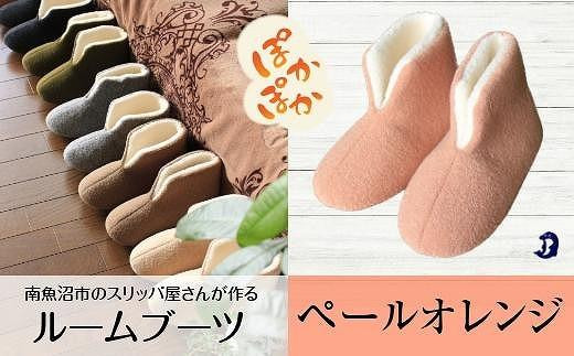 
フェルトジャージブーツ　Lサイズ　ペールオレンジ
