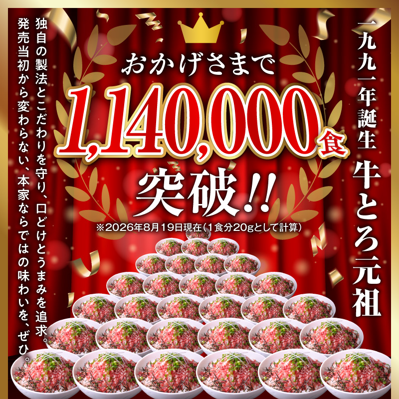 【10回定期便】人気の牛とろフレーク 140g【 定期便 清水町 牛とろ ぎゅうとろ ギュウトロドン 牛肉 牛トロ 牛とろ 牛とろフレーク 7食分 かけるだけ ふりかけ 肉丼 牛肉 牛とろフレーク 牛