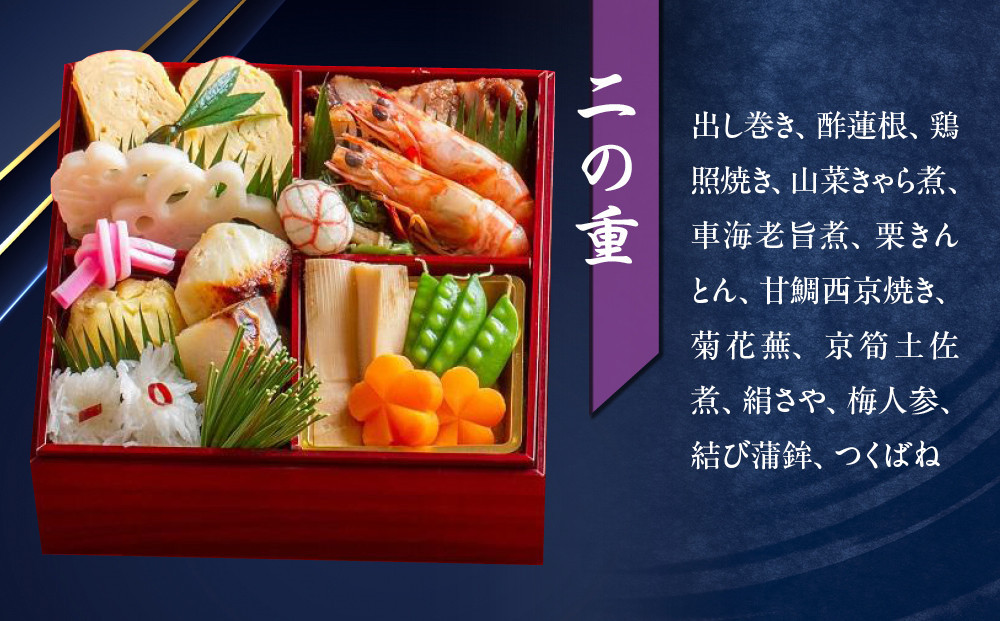 【京料理鳥米】おせち 二段重 2人前｜京都 老舗料亭 本格おせち 人気おせち［ 京都 老舗料亭 おせち二段 2人 京料理 グルメ 人気 おすすめ 2026 年内発送 正月 お祝い お取り寄せ 通販 送