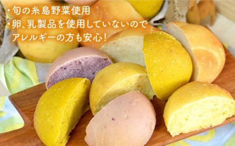 身体がよろこぶプチパンセット（卵・乳製品不使用）【天然パン工房楽楽】【いとしまごころ】 [AVC008]