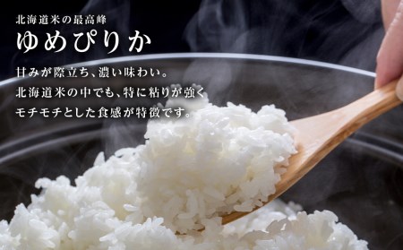 【令和7年産】【定期便 6カ月】ゆめぴりか 5kg《杉本農園》