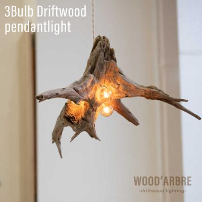 ふるさと納税 糸島市 3Bulb Driftwood pendantlight ペンダントライト  [ADC005]
