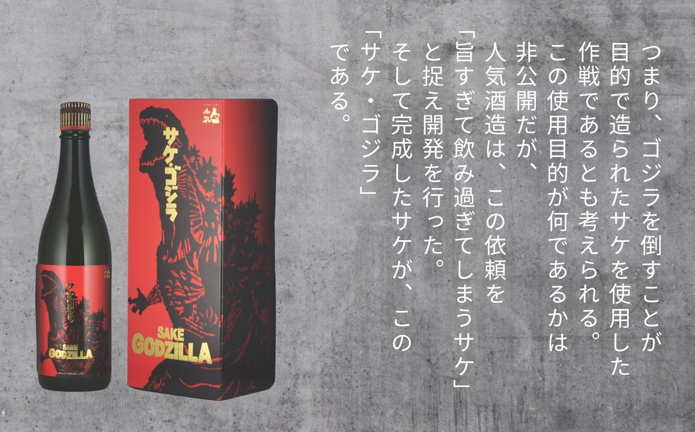 人気酒造「サケ・ゴジラ純米大吟醸」720ml×1本 人気一 日本酒 酒 アルコール  ゴジラ 酒造 酒蔵 蔵元 純米大吟醸 さけ おすすめ お中元 お歳暮 ギフト 二本松市 ふくしま 福島県 送料無料