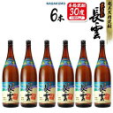 【ふるさと納税】奄美黒糖焼酎 長雲30度 1800ml(1.8L) 1ケース(6本入り) 黒糖 本格焼酎 鹿児島県 奄美群島 奄美大島 龍郷町 お酒 蒸留酒 アルコール 糖質ゼロ プリン体ゼロ 低カロリー 晩酌 ロック 水割り お湯割り 炭酸割り 山田酒造 一升瓶 6本