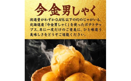 今金男しゃく ポテトチップス うすしお味 1箱 (70g×6袋) 北海道 男爵 だんしゃく じゃがいも 芋 湖池屋 コイケヤ 限定 ポテチ お菓子 駄菓子 スナック F21X-768