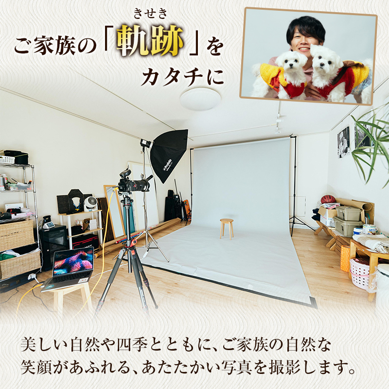 「ひなた写真館」家族写真撮影 チケット 猫・犬のご家族も大歓迎！ 記念写真 フォトスタジオ 成人式 七五三 アニマルフォト 【F136】_イメージ2