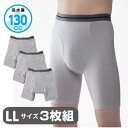 【ふるさと納税】スーパーさらりん 男性用 LLサイズ グレー 3枚組　失禁パンツ (尿もれパンツ)【1268124】