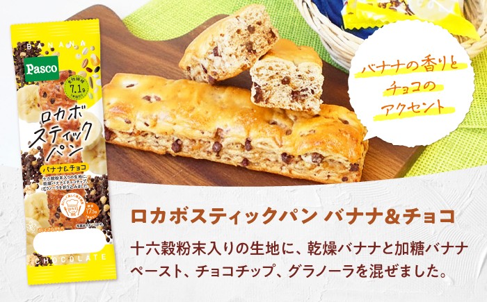 パン 菓子パン ロカボ 長期保存 非常食 バナナ チョコ 備蓄 朝食 ギフト