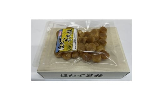 ほたて干貝柱　130g【1668724】