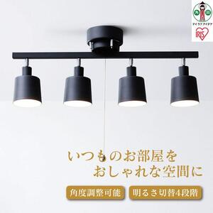 4灯シーリングライト ストレート形 CE4LA-20S-B アイリスオーヤマ