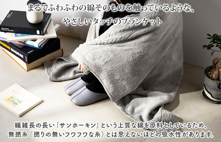 ほわほわサンホーキン リラックス ブランケット（グレー）【I002600BKTGY】