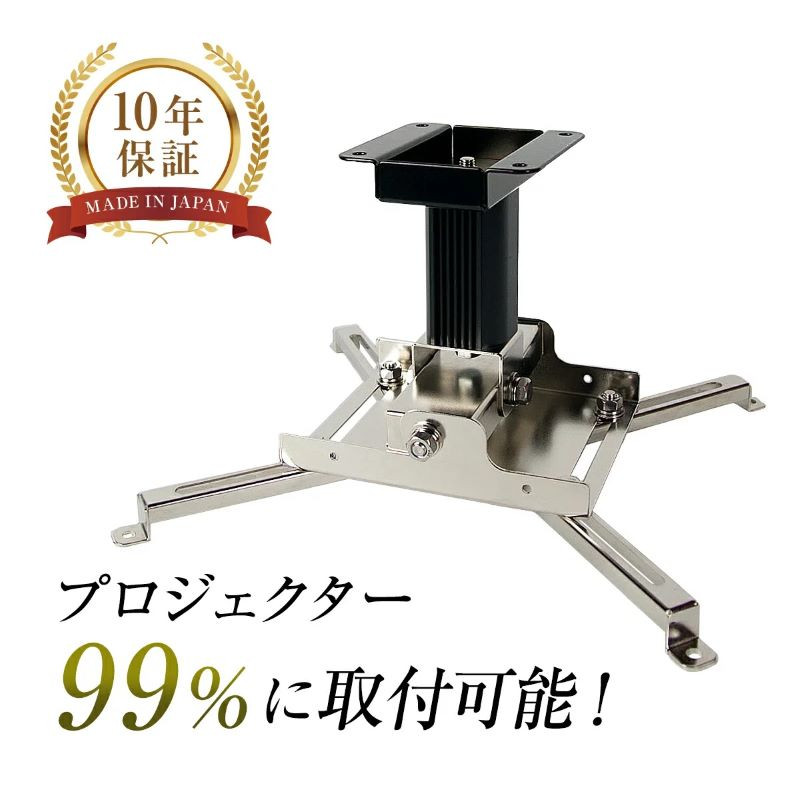 
                  プロジェクター天吊金具スパイダー2ブラック【プロジェクター取付け 日本製 プロジェクター 高品質 10年保証 リーズナブル】 [F-012001]
                