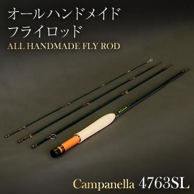ふるさと納税 紫波町 オールハンドメイドフライロッド　Campanella4763SL