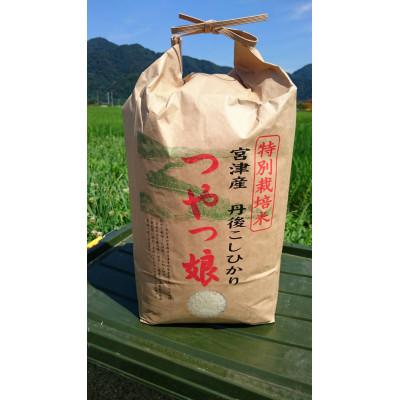 ふるさと納税 宮津市 【令和7年産】【新米/先行予約】特別栽培米 宮津産丹後コシヒカリ「つやっ娘」5kg