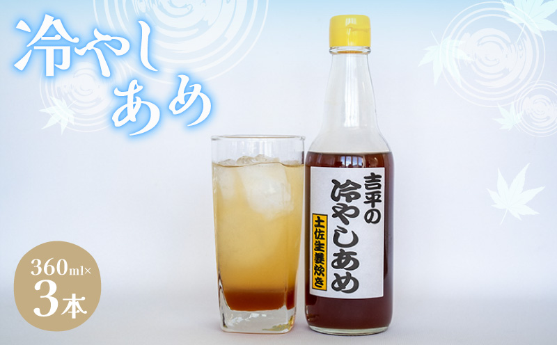 冷やしあめ 3本 セット 360ml 生姜 飲料 調理 夏 定番 ジュース