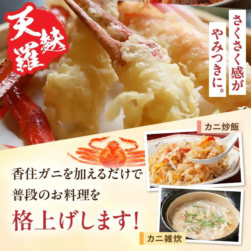 香住ガニ 調理済み 800g以上 【令和8年9月中旬以降発送予定】 かに カニ 07-36