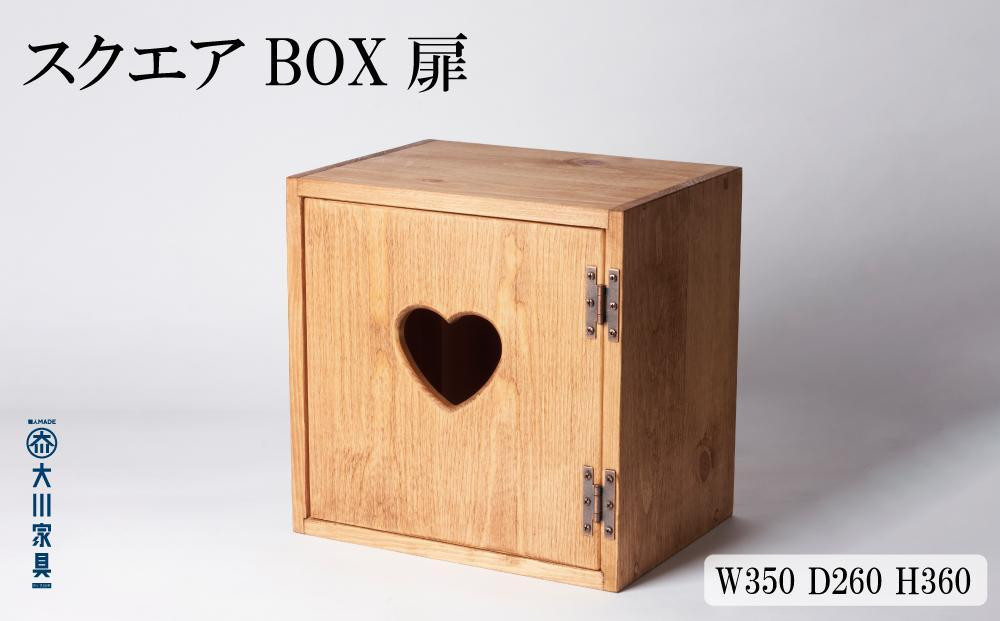 
            スクエアＢＯＸ扉
          