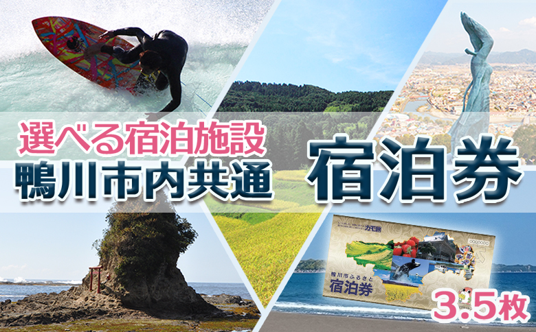 【鴨川カントリークラブ】ゴルフプレー券 ２名様《土日祝限定》 ＆ 市内共通宿泊券 3.5枚　[0200-0012] ２名様＋宿泊券3.5枚