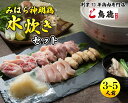 【ふるさと納税】みはら神明鶏の水炊きセット(3～5人前) 鶏肉専門店 鳥徳 鶏肉 鶏 水炊き 鍋セット お肉 お鍋 神明鶏 鶏もも肉 鶏モモ 鳥モモ ぶつ切り つくね 自家製 無添加 コラーゲン 012001