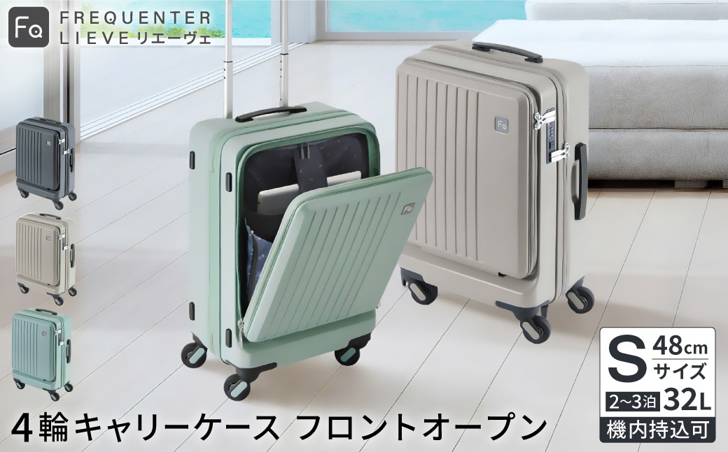 
                  スーツケース FREQUENTER LIEVE リエーヴェ 4輪キャリー フロントオープン 48cm(1-254) / ダークグレイ・グレージュ・ミントグリーン / 前ポケット開閉可 軽量 静か 走行 TAS 鍵不要 ダイヤル式 機内持ち込み タイヤ交換 フリクエンター エンドー鞄株式会社
                