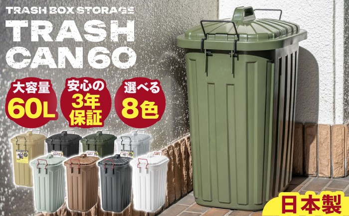 
                  【選べるカラー】ペールカンのふた付きゴミ箱 60リットル / ゴミ箱 ペールカン ふた付き リットル キッチン リビング 屋外 分別 コンパクト シンプル デザイン 防臭 スリム 大容量 おしゃれ インテリア プラスチック オフィス 置き場所 環境配慮 ゴミ箱 ダストボックスス お取り寄せ 贈答 ギフト 岐阜県 / 恵那市 / 東谷株式会社 明智流通センター [AUAD073P]
                