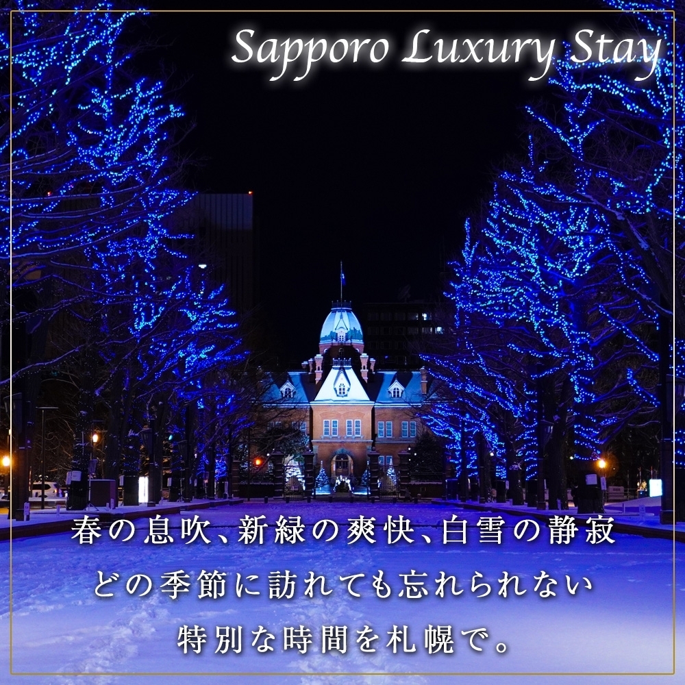 【北海道ツアー】札幌コンドミニアムステイ 温泉付き 山鼻温泉屯田湯旅館 シングル最大6名×2泊（60,000円分）【2泊3日×6名分】【オールシーズン】 | 温泉 宿泊券 旅行券 北海道 札幌市