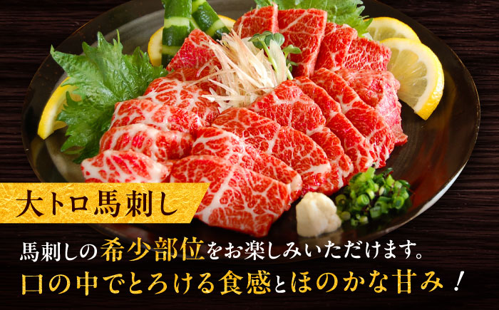 大トロ馬刺し 約200g（醤油・生姜付き） / 馬肉 バラ 霜降り 希少 ばさし トロ 熊本県 特産品【有限会社菊陽食肉センター】 [BHAC005]