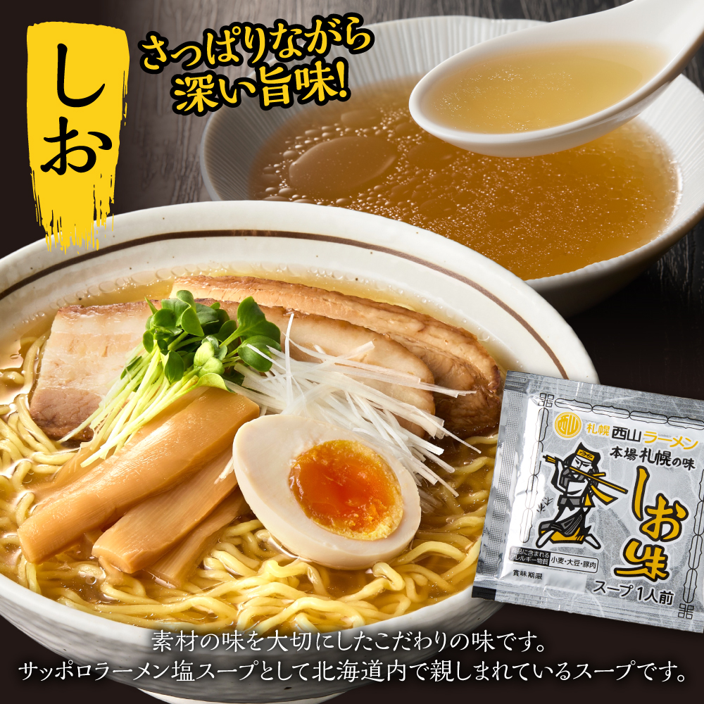 西山ラーメン　札幌名産西山ＬＬ１０食デラックスセット
