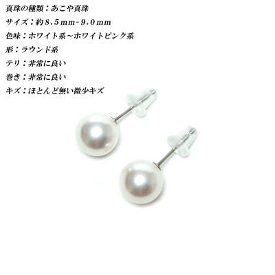ふるさと納税 伊勢市 花珠級　あこや真珠　ピアス　8.5mm-9.0mm　PT900　TPE　2317 |  | 01