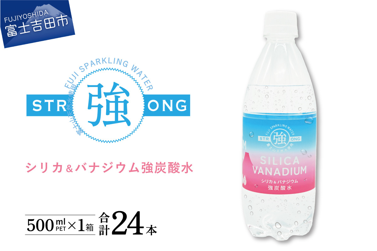 
シリカ＆バナジウム強炭酸水PET500ml×1箱(24本入)友桝飲料
