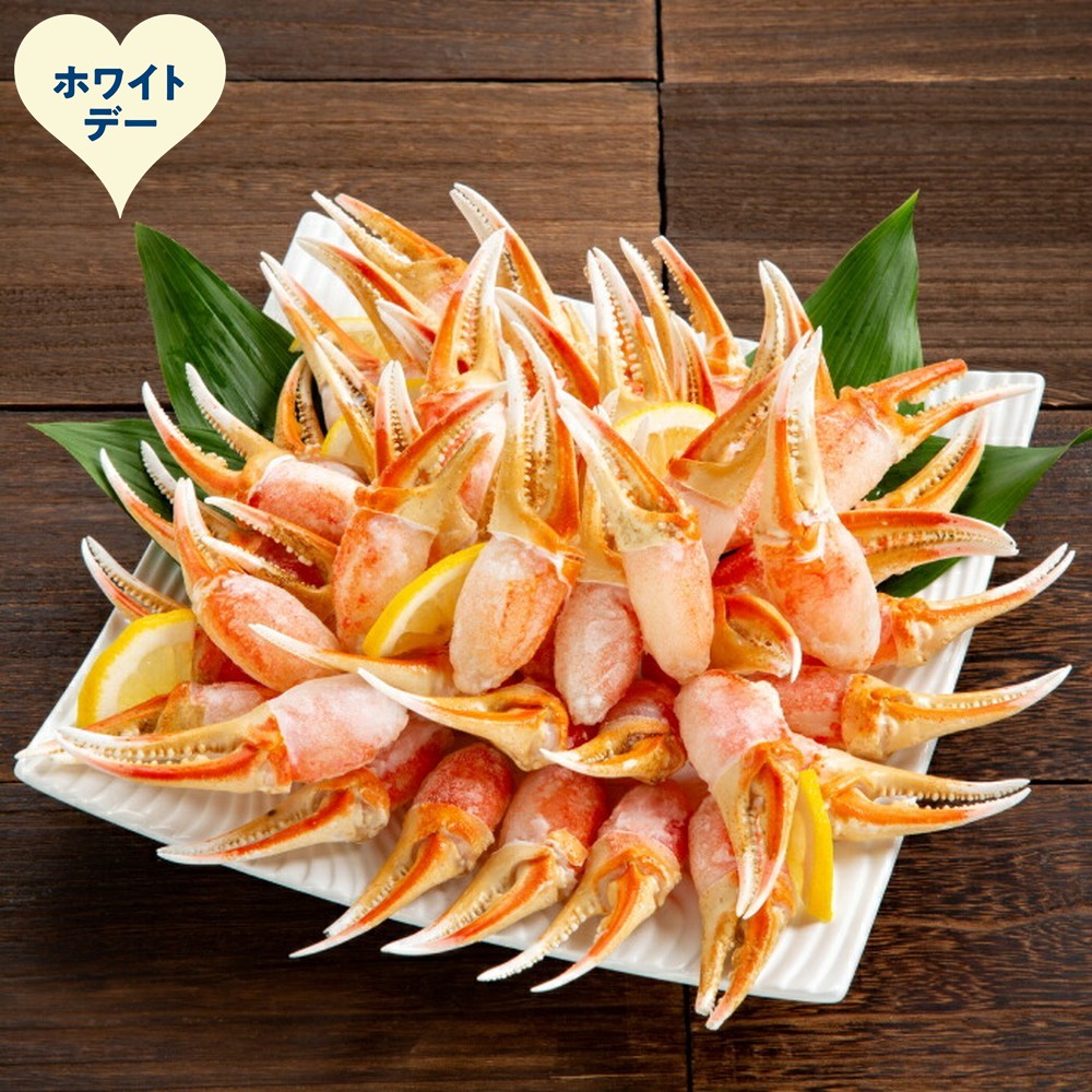 34-39 【ホワイトデー】ズワイガニむき爪 1kg