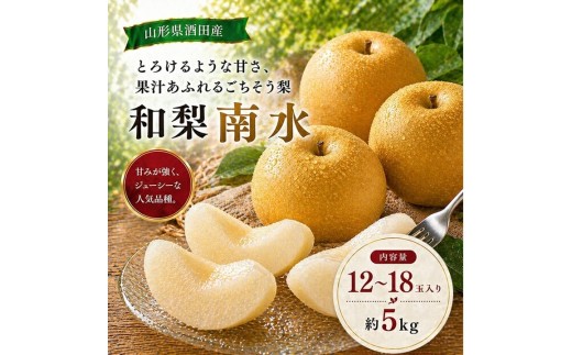 刈屋梨　南水　約5kg(12～18玉入) SB0934