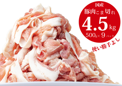 国産！！豚肉こま切れ４.2㎏（500g×８袋+200g×1袋）