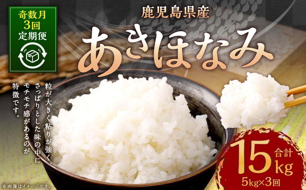 【新米先行予約】【KODAMAFARMS】あきほなみ 5kg（計15kg）