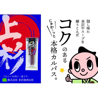 ふるさと納税 米沢市 上杉カルパス 5袋 |  | 02