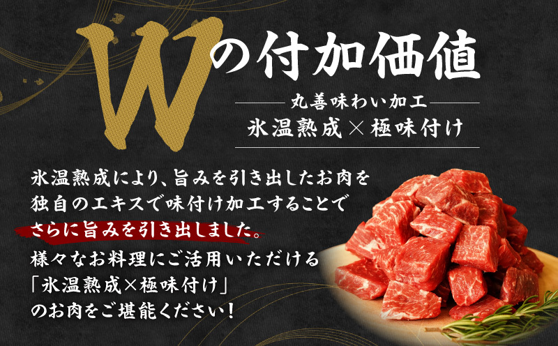極上黒毛和牛ヒレ カットステーキ 合計 600g【氷温熟成×極味付け 300g×2P 牛肉 和牛 経産牛 サイコロステーキ 小分け 訳あり サイズ不揃い】 mrz0408_イメージ2