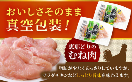 【冷凍】 恵那どり むね肉 4枚セット 1kg前後 [AZBJ006] 鶏肉 鶏むね肉