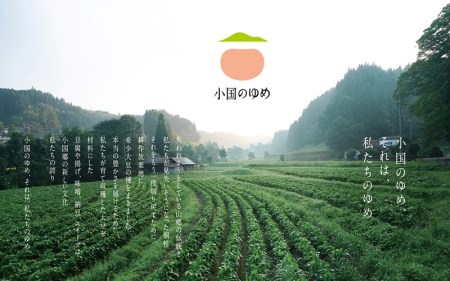 【小国のゆめ】詰め合わせ４種セット