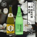 【ふるさと納税】越乃寒梅　新　吟醸　720ml・越乃寒梅　浹　純米吟醸　720ml　2本セット　 日本酒 お酒 晩酌 家飲み 宅飲み 山田錦 五百万石 柔らかい飲み口 飲みやすい 飲み比べ