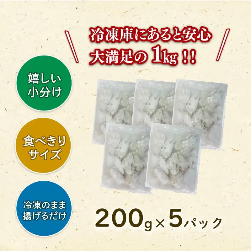 ふぐ唐揚げ 200g×5 (計1kg) フグ