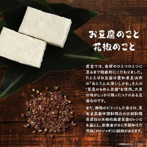 麻婆豆腐5食セット 230gx5
