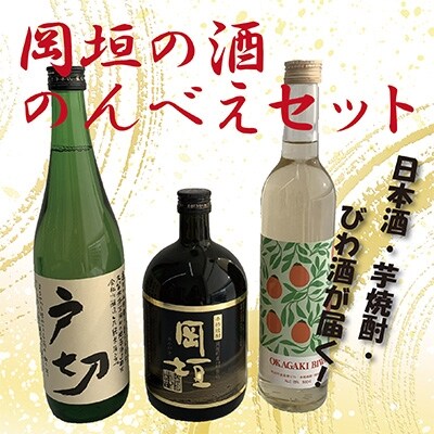 岡垣の酒のんべえセット【1145931】