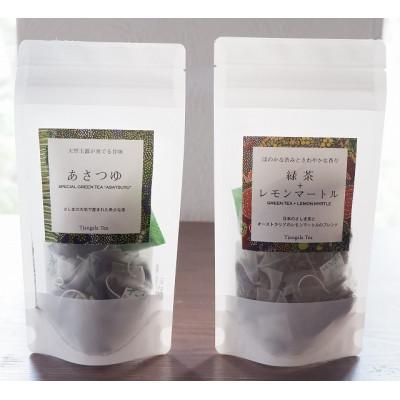 ふるさと納税 茨城県 【ギフト商品】「緑茶+レモンマートル」と「天然玉露 あさつゆ」のCセット