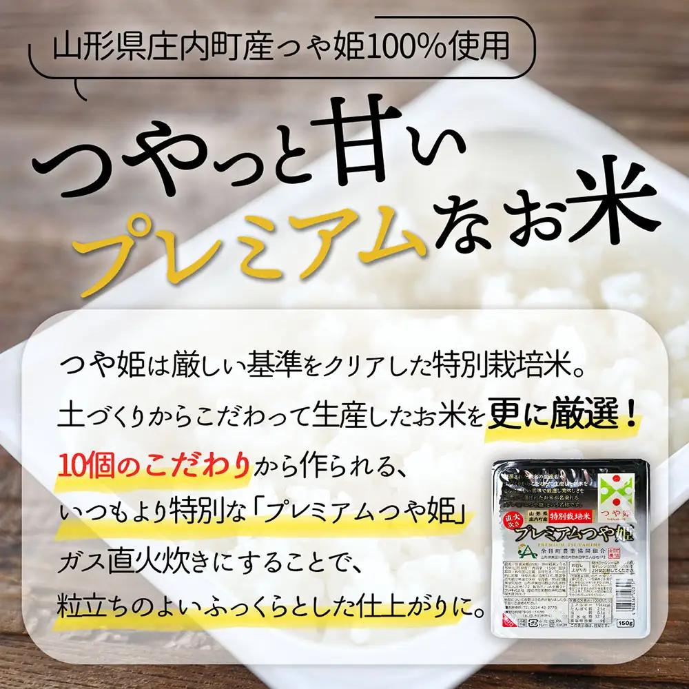 プレミアムつや姫 パックごはん 150g×12個 レンジで簡単 時短 ブランド米 特別栽培米 つや姫 常温保存 保存食 非常食 備蓄米 湯煎 レトルト 白米 ごはん ご飯 パックご飯 米 パック ライ