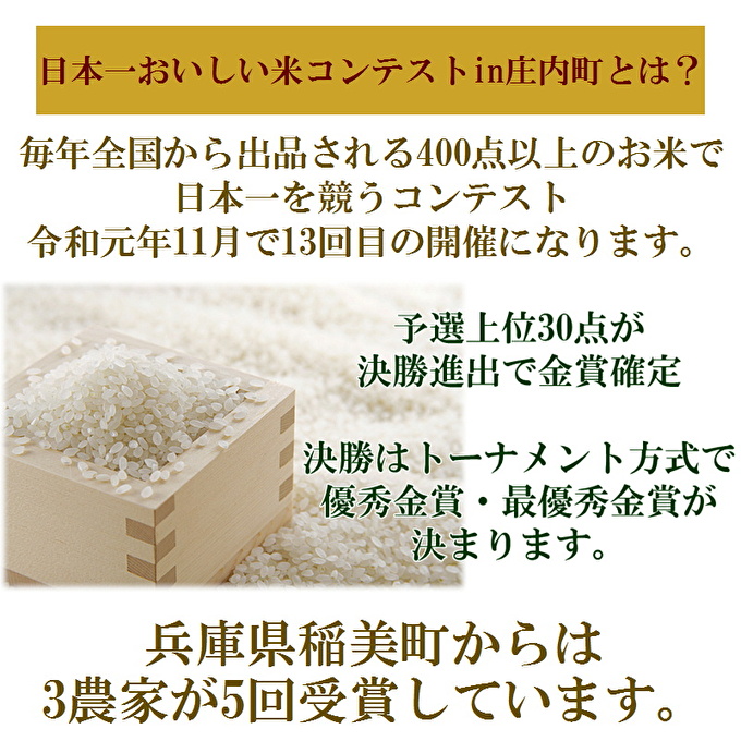  定期便 稲美金賞農家 藤本勝彦さんのミルキークイーン白米約4.5kg《12ヶ月連続お届け》