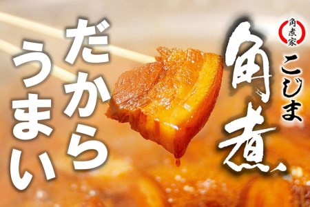 角煮家こじま 長崎県産豚使用 特製角煮まん 8個 冷凍 角煮まんじゅう [ 吉岡青果 長崎県 雲仙市 item1131 ]