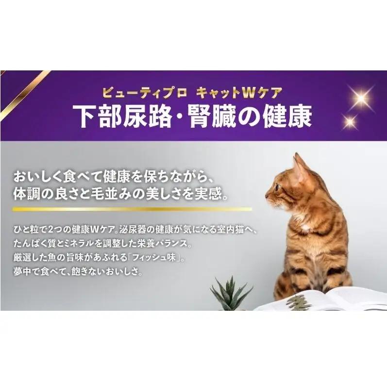 ビューティープロ キャット Ｗケア 下部尿路・腎臓の健康 150g ｘ12(ケース単位) キャットフード