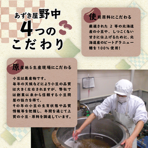 あんこ屋野中の手作りぜんざいセット（豆6個＆栗3個＆白玉3個）各120ｇ
