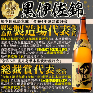 D0-08 黒伊佐錦・伊佐錦セット(1.8L各3本・計6本) 伊佐市 特産品 鹿児島 本格芋焼酎 芋焼酎 焼酎 一升瓶 飲み比べ 詰め合わせ 詰合せ【酒乃向原】